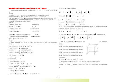普通高等学校招生全国统一考试数学文试题(江西卷,含答案)