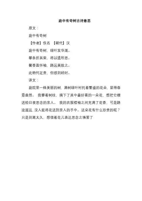 庭中有奇树古诗意思