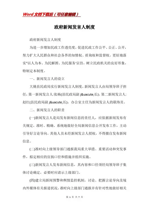 政府新闻发言人制度
