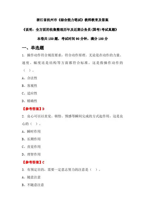 浙江省杭州市《综合能力笔试》公务员(国考)真题及答案
