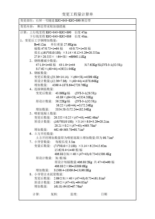 隧道计算单上下行线断层带变更工程计算单(43#)