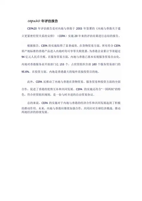 cepa20年评估报告