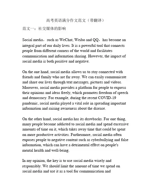 高考英语满分作文范文(带翻译)