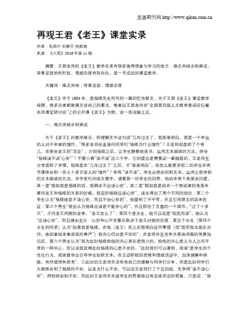 再观王君《老王》课堂实录