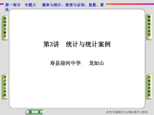专题六第3讲统计与统计案例