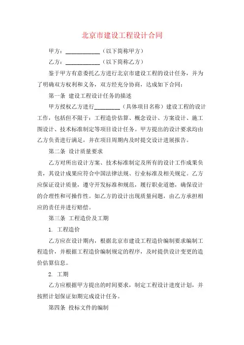 北京市建设工程设计合同