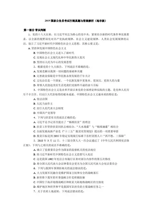 2019国家公务员考试行测真题与答案解析(地市级)
