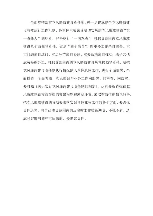 廉政建设工作计划