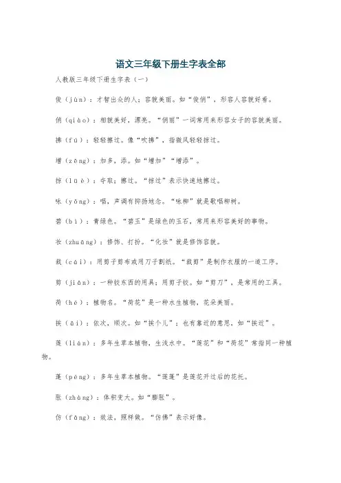 语文三年级下册生字表全部