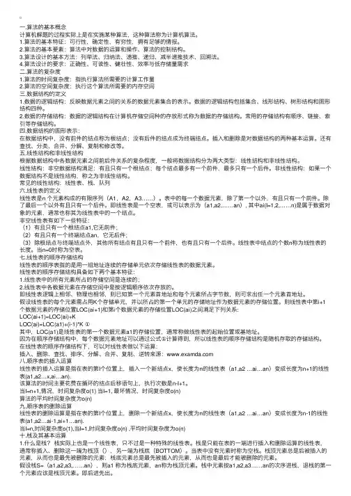 二级公共基础知识第一章数据结构与算法