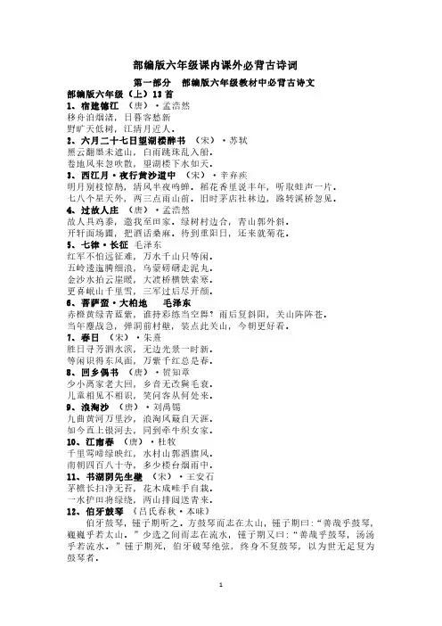 部编版六年级课内课外必背古诗词