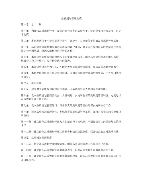 品质规划管理制度