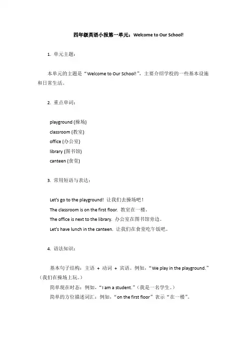 四年级英语小报第一单元