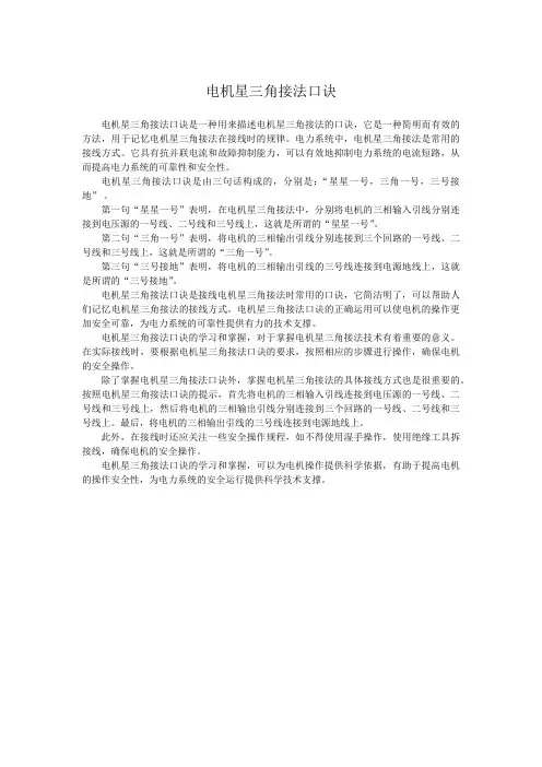 电机星三角接法口诀