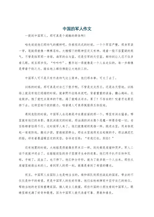 中国的军人作文