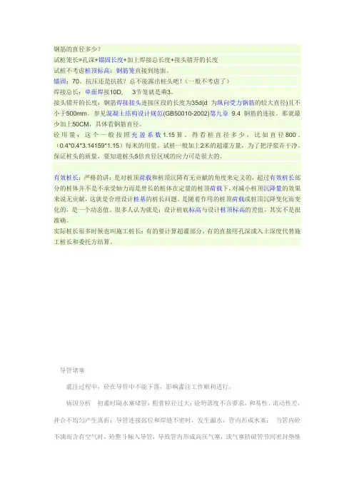 N旋挖桩钢筋笼长计算