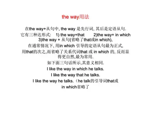 the_way_用法