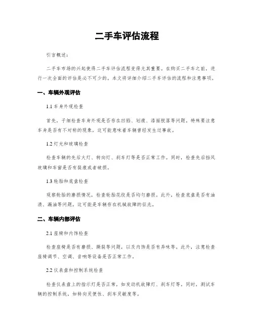 二手车评估流程