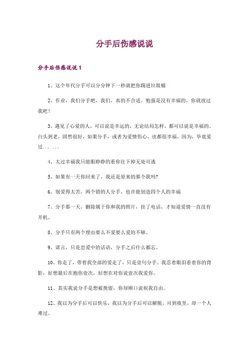 2024年分手后伤感说说