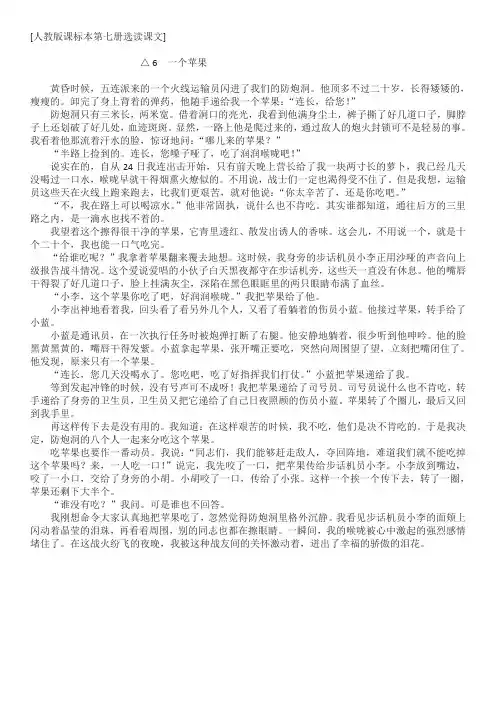 《一个苹果》课文原文阅读