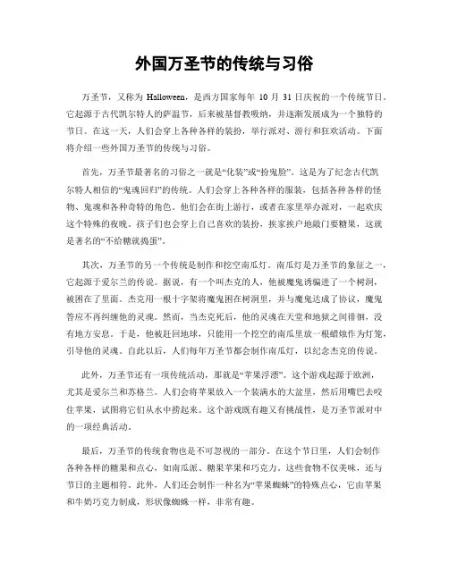 外国万圣节的传统与习俗