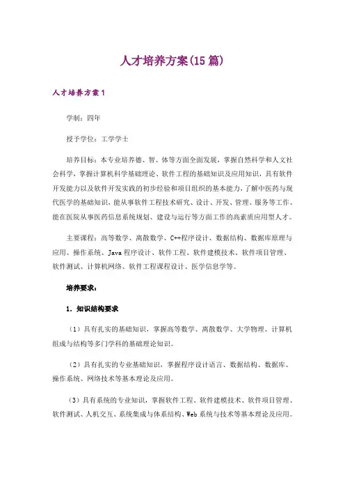 人才培养方案(15篇)