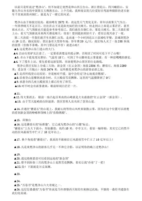 梵净山阳春三月竟然雪花飘(游记攻略)
