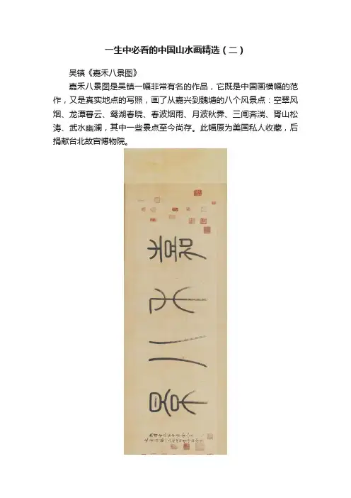 一生中必看的中国山水画精选（二）