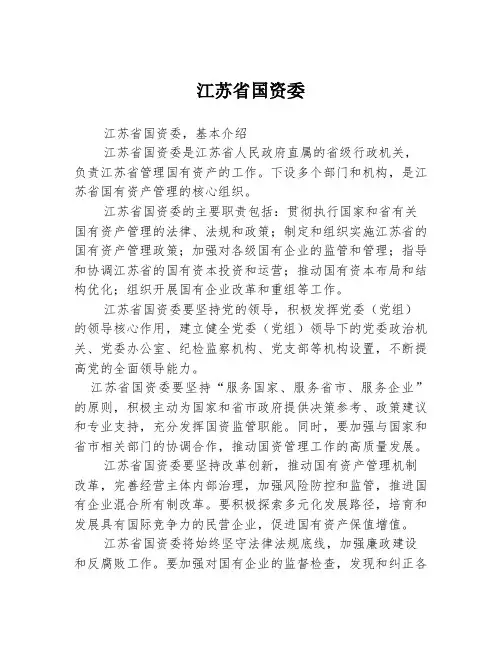 江苏省国资委