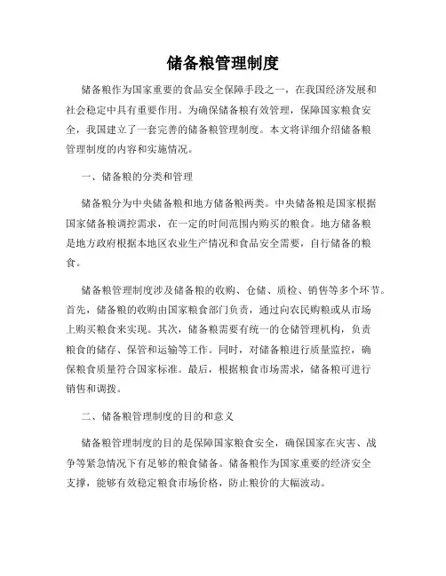 储备粮管理制度