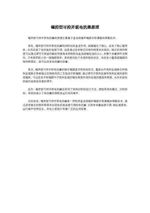 磁控型可控并联电抗器原理