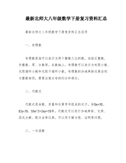 最新北师大八年级数学下册复习资料汇总