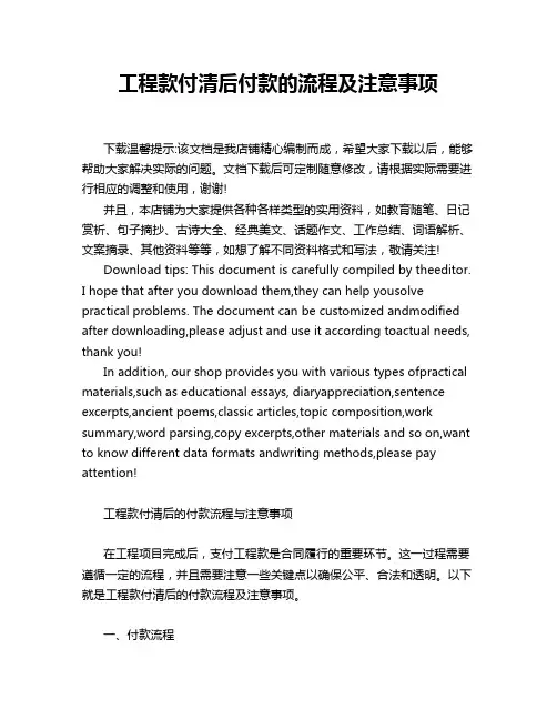 工程款付清后付款的流程及注意事项