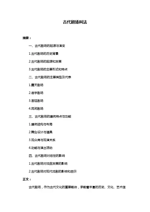 古代剧场叫法