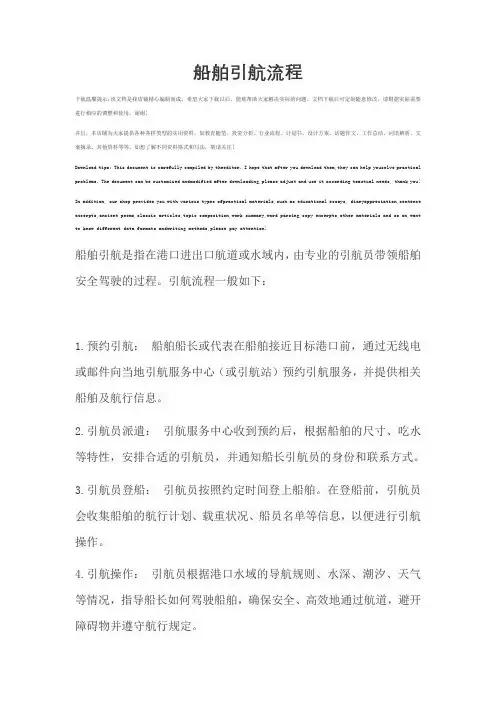 船舶引航流程