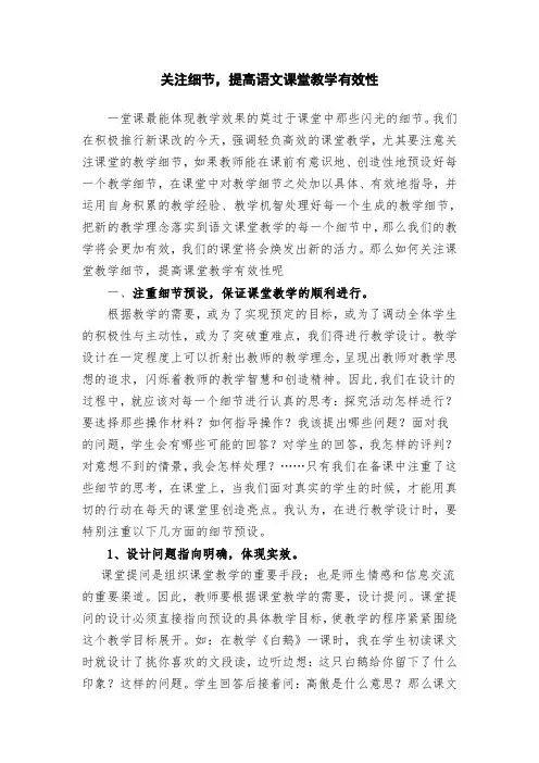 关注细节,提高语文课堂教学有效性