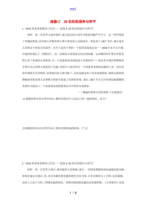 高考历史二轮复习 选修三 20世纪的战争与和平测试-人教版高三选修历史试题