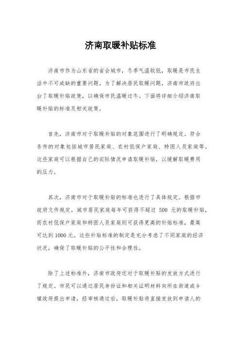 济南取暖补贴标准