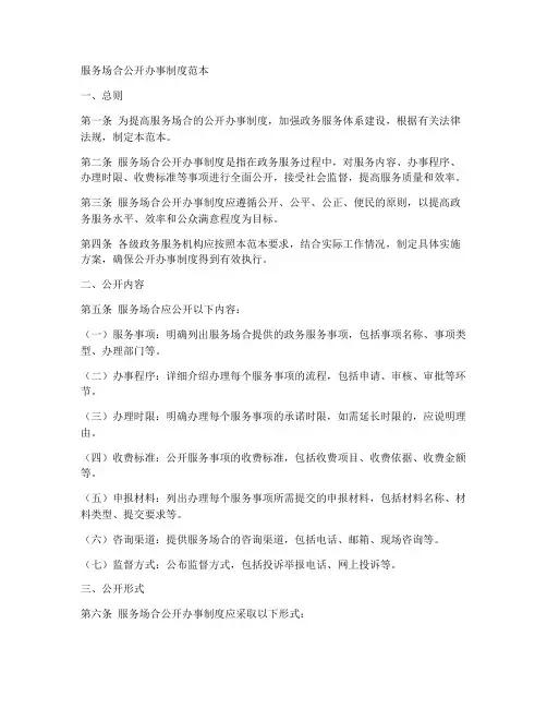 服务场合公开办事制度范本