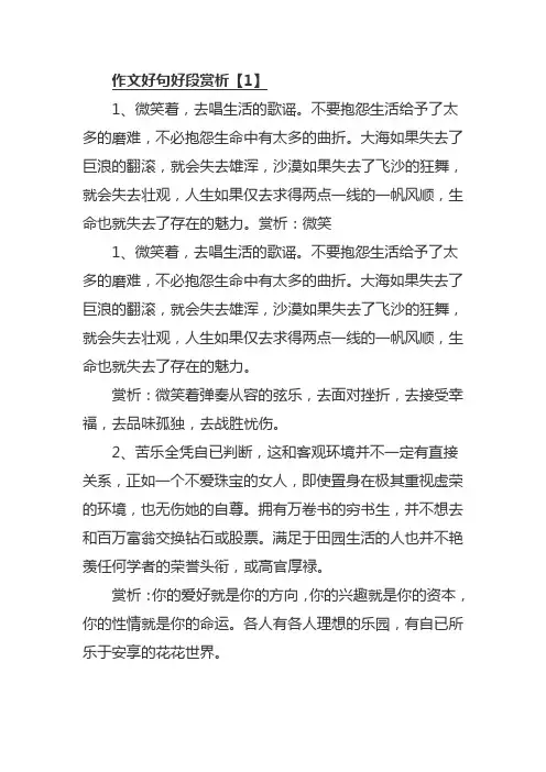 语文作文好句及赏析