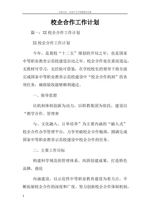 校企合作工作计划