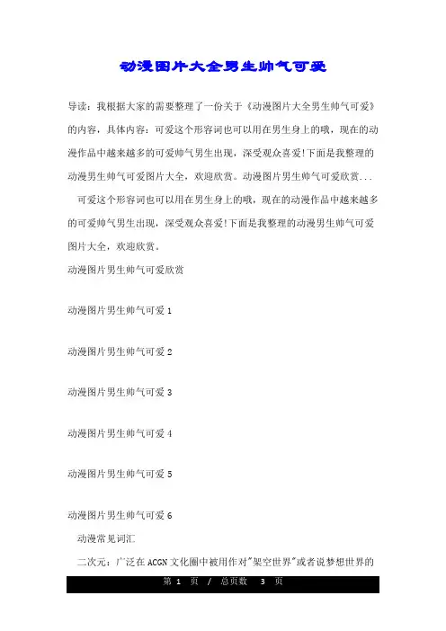 动漫图片大全男生帅气可爱