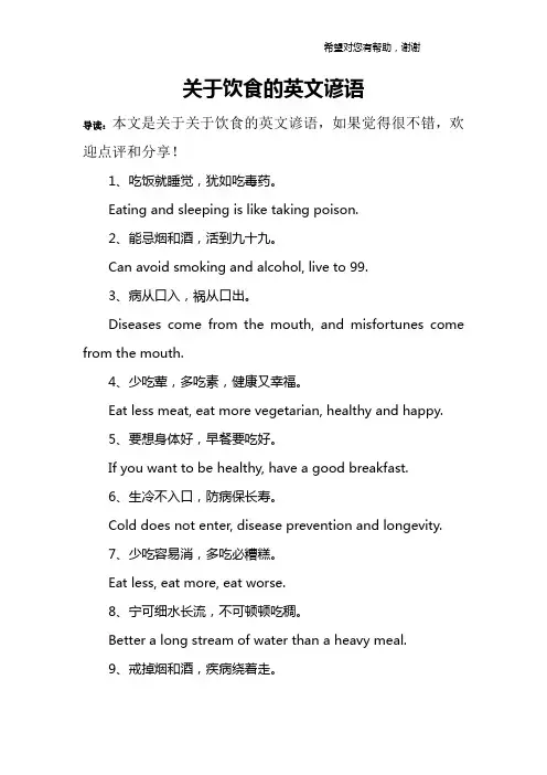 关于饮食的英文谚语