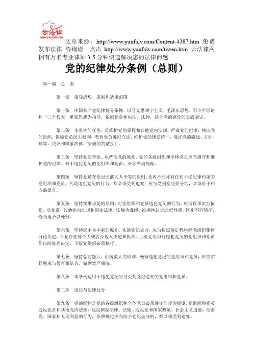 党的纪律处分条例