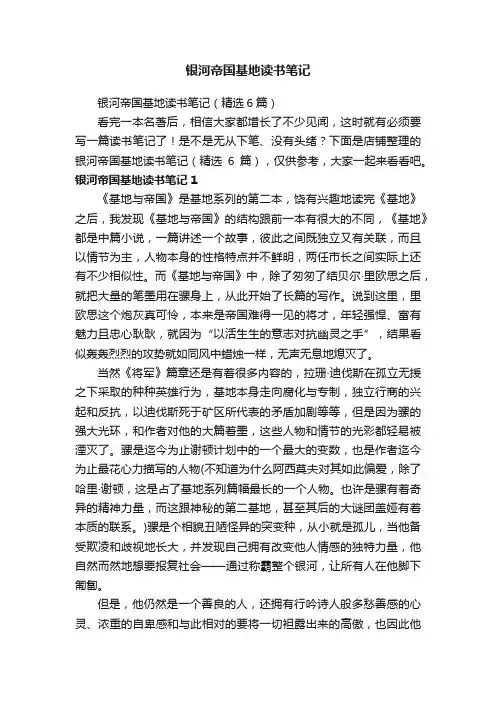 银河帝国基地读书笔记
