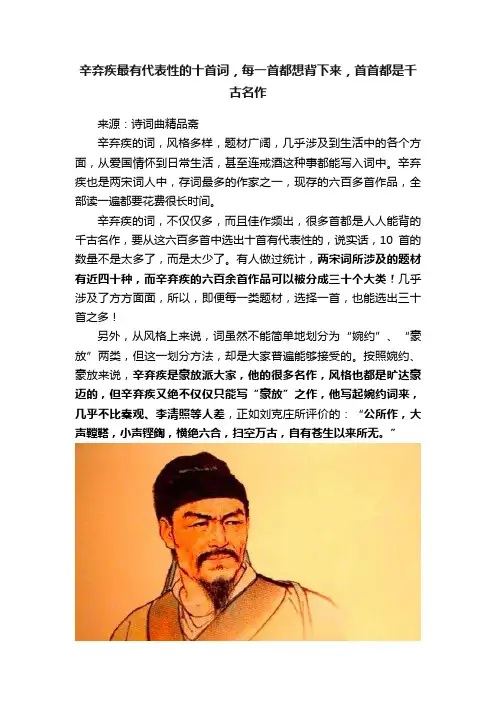辛弃疾最有代表性的十首词，每一首都想背下来，首首都是千古名作