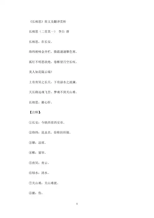 《长相思》原文及翻译赏析(最新)