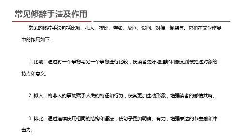 常见修辞手法及作用