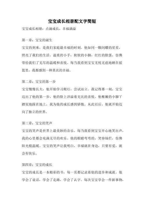 宝宝成长相册配文字简短