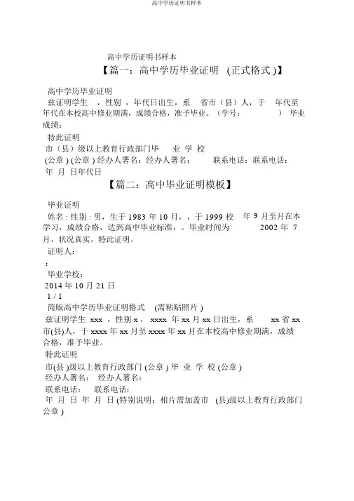高中学历证明书样本
